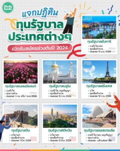 ทุนเรียนฟรี